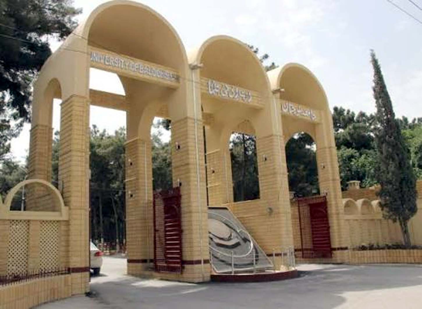 جامعہ بلوچستان