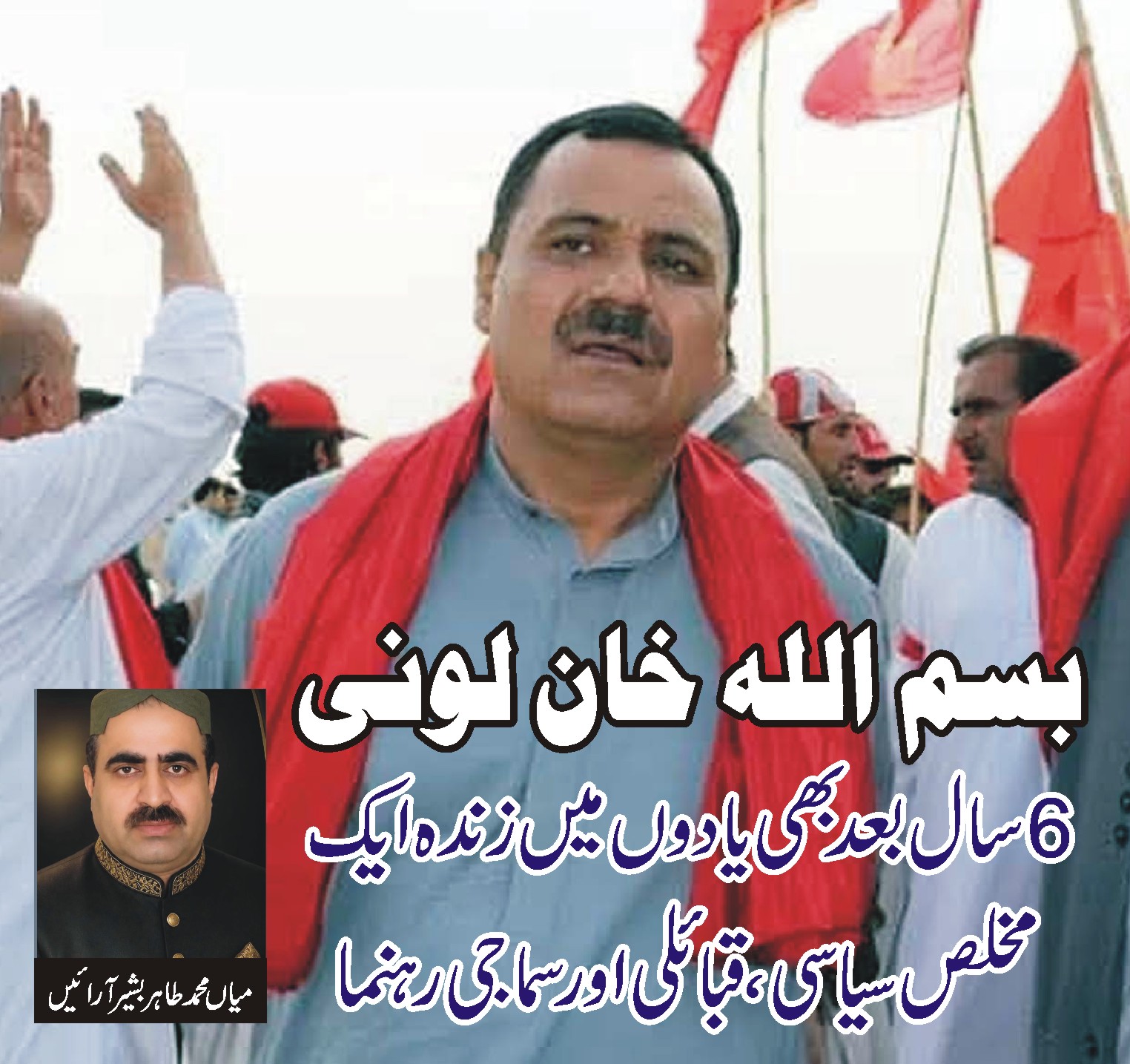 بسم اللہ خان لونی