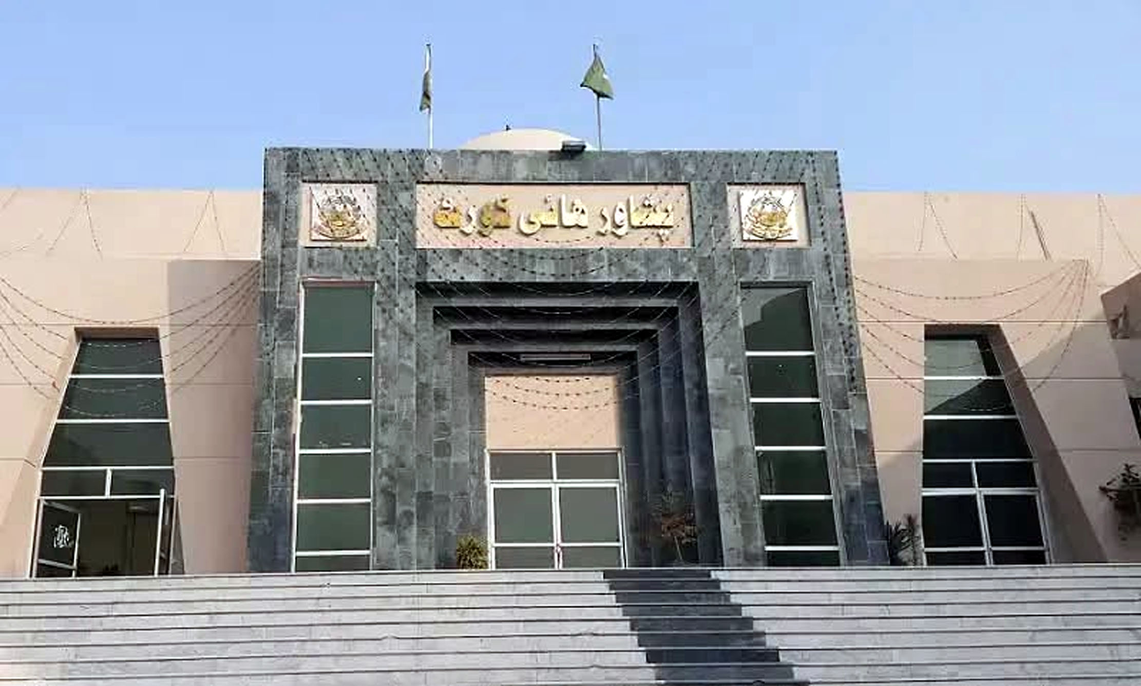 پشاور ہائیکورٹ