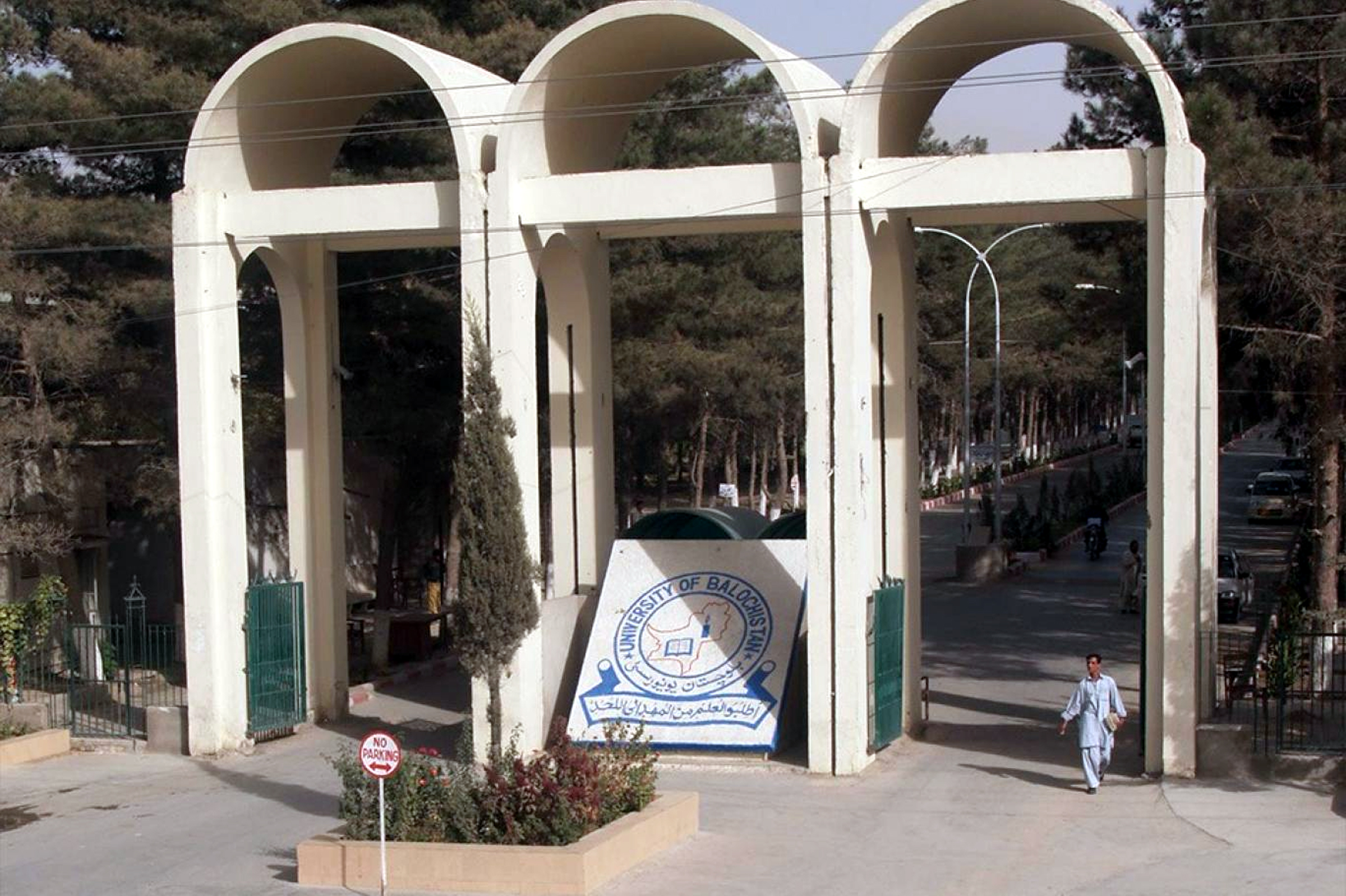 جامعہ بلوچستان